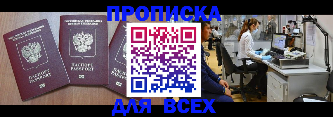временная регистрация гарантия в Белово