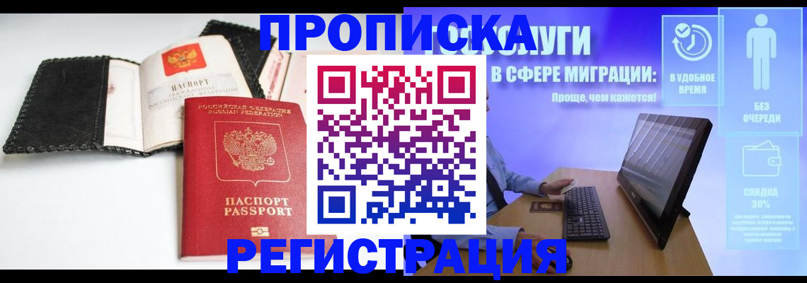 временная регистрация для всех в Белово