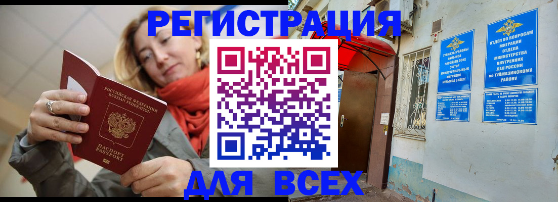 прописка иностранных граждан в Белово