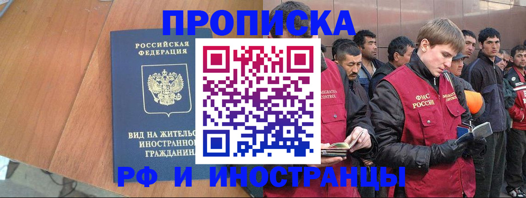 прописка 2025 в Белово